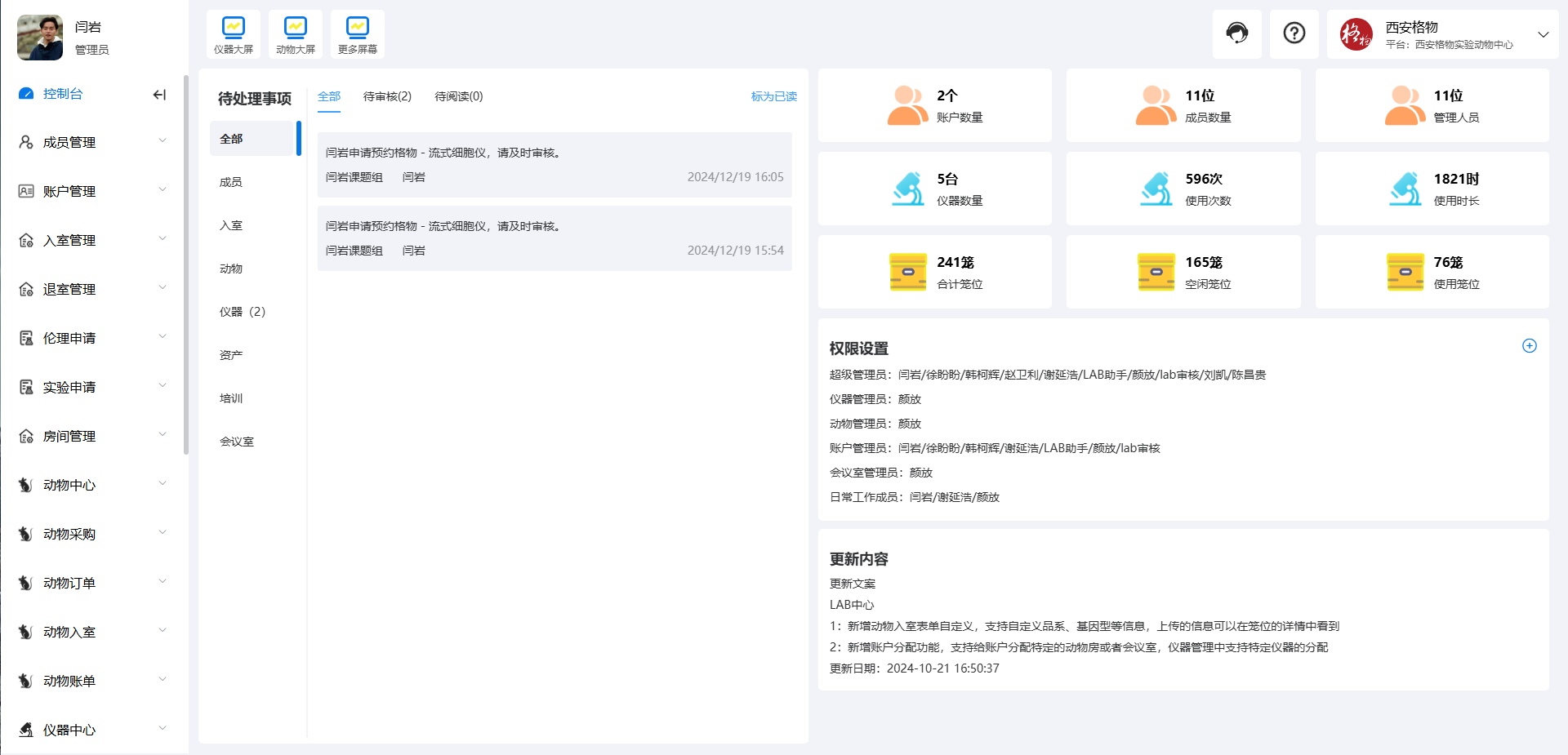 實(shí)驗(yàn)室管理軟件系統(tǒng)