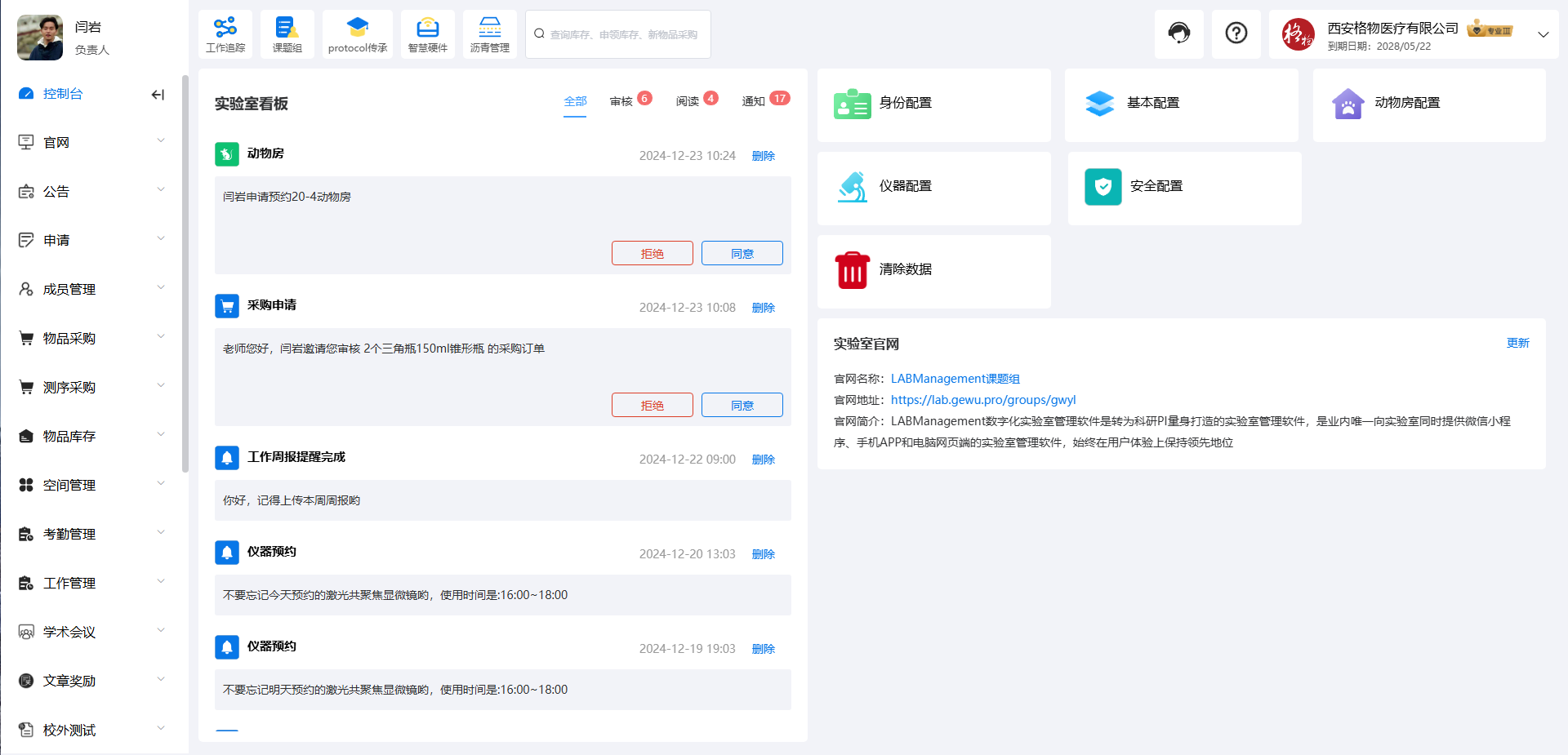 實(shí)驗(yàn)室管理軟件