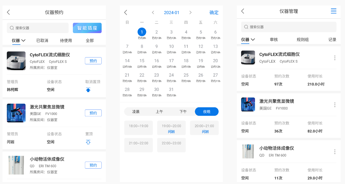 實(shí)驗(yàn)室管理軟件系統(tǒng)